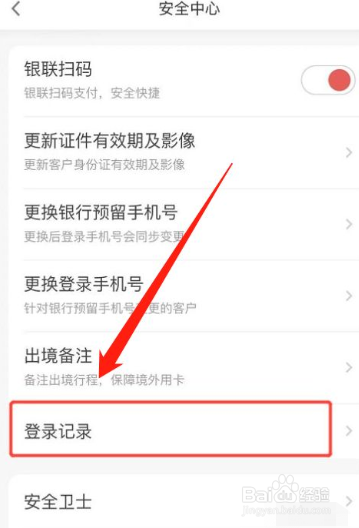发现精彩app在哪里查看登录记录