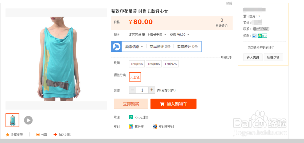 淘宝开店如何发布商品