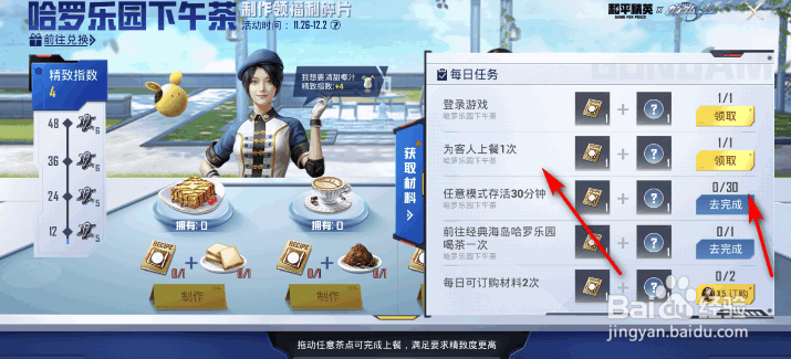 和平精英食谱怎么获得