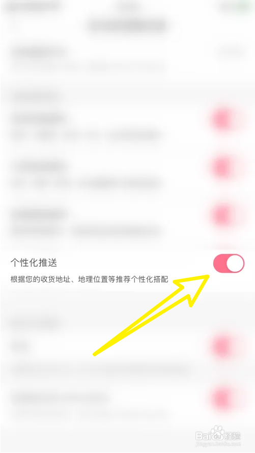 蘑菇街怎么打开个性化推送