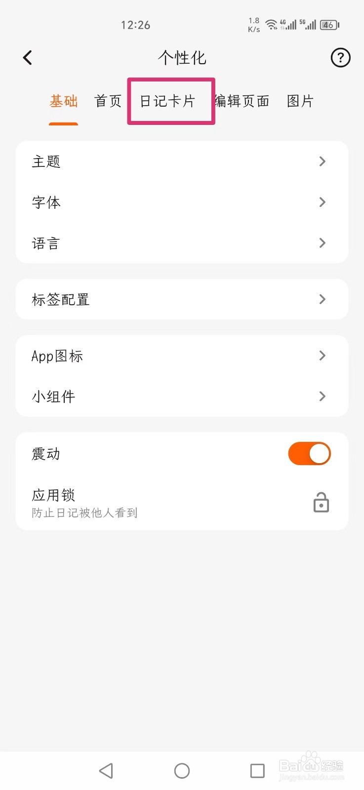 一叶日记怎么设置日记卡片显示字数