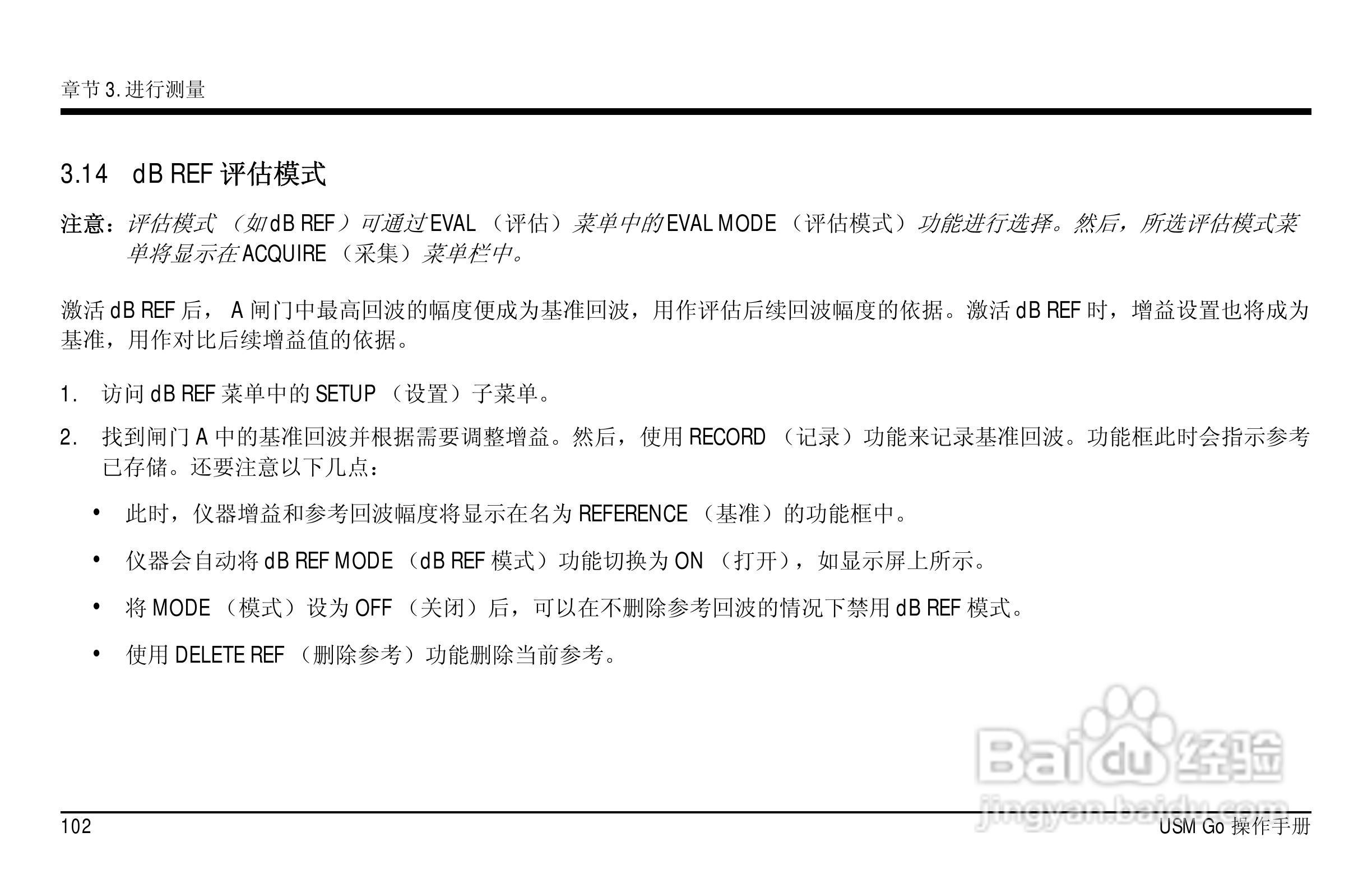 德国KK USM GO超声波探伤仪中文说明书:[12]