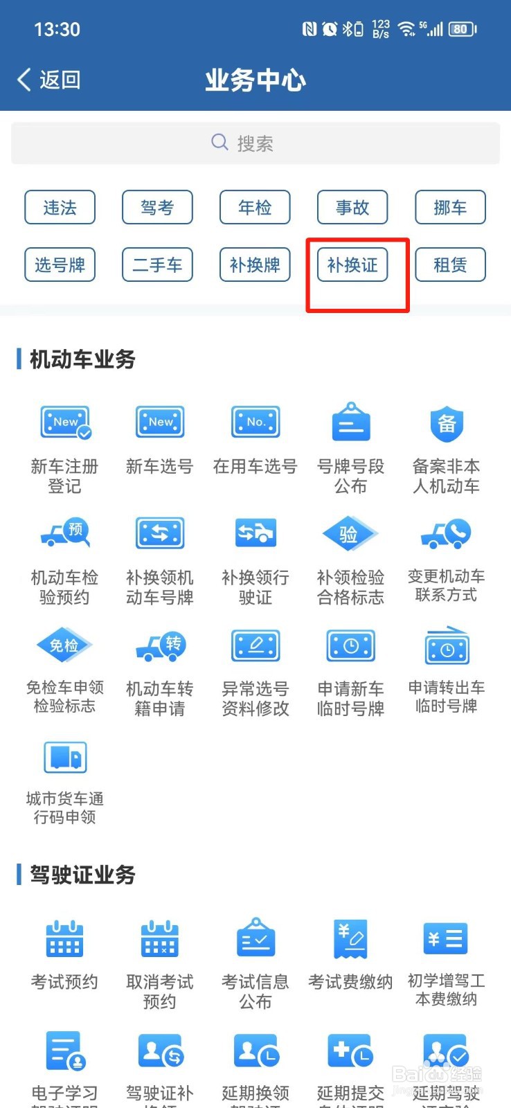 换行驶证在哪里办理