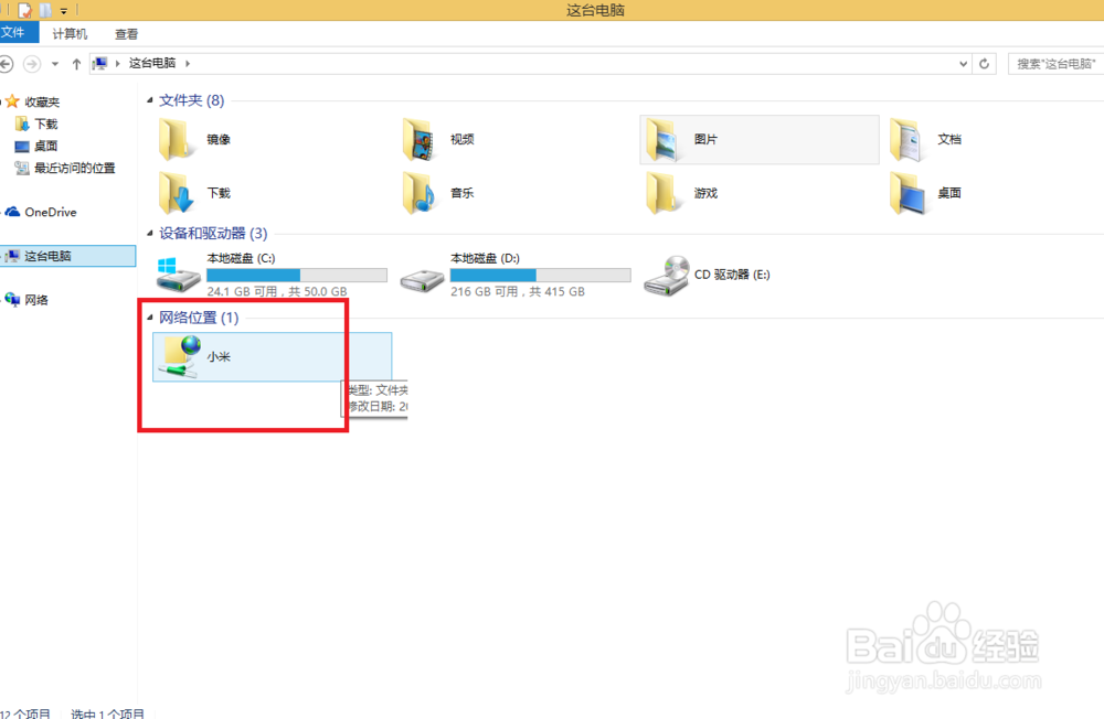 win8新手指南系列:第14篇--“与手机文件互传”