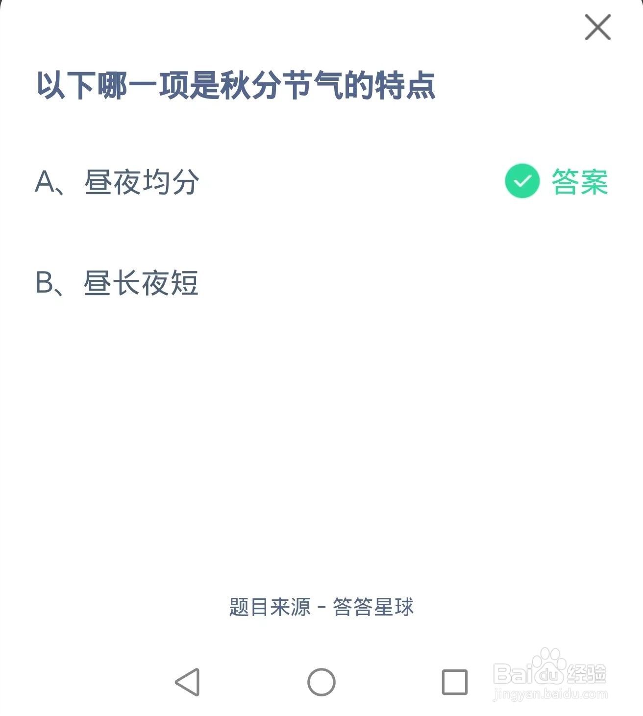 蚂蚁庄园2024年9月22日题目答案