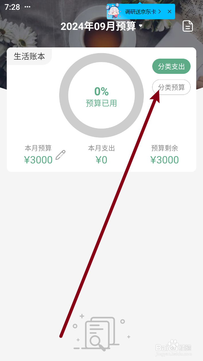 熊猫记账软件如何找到分类预算