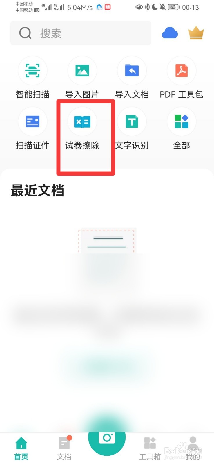 怎么把写过的试卷扫描成没写过的
