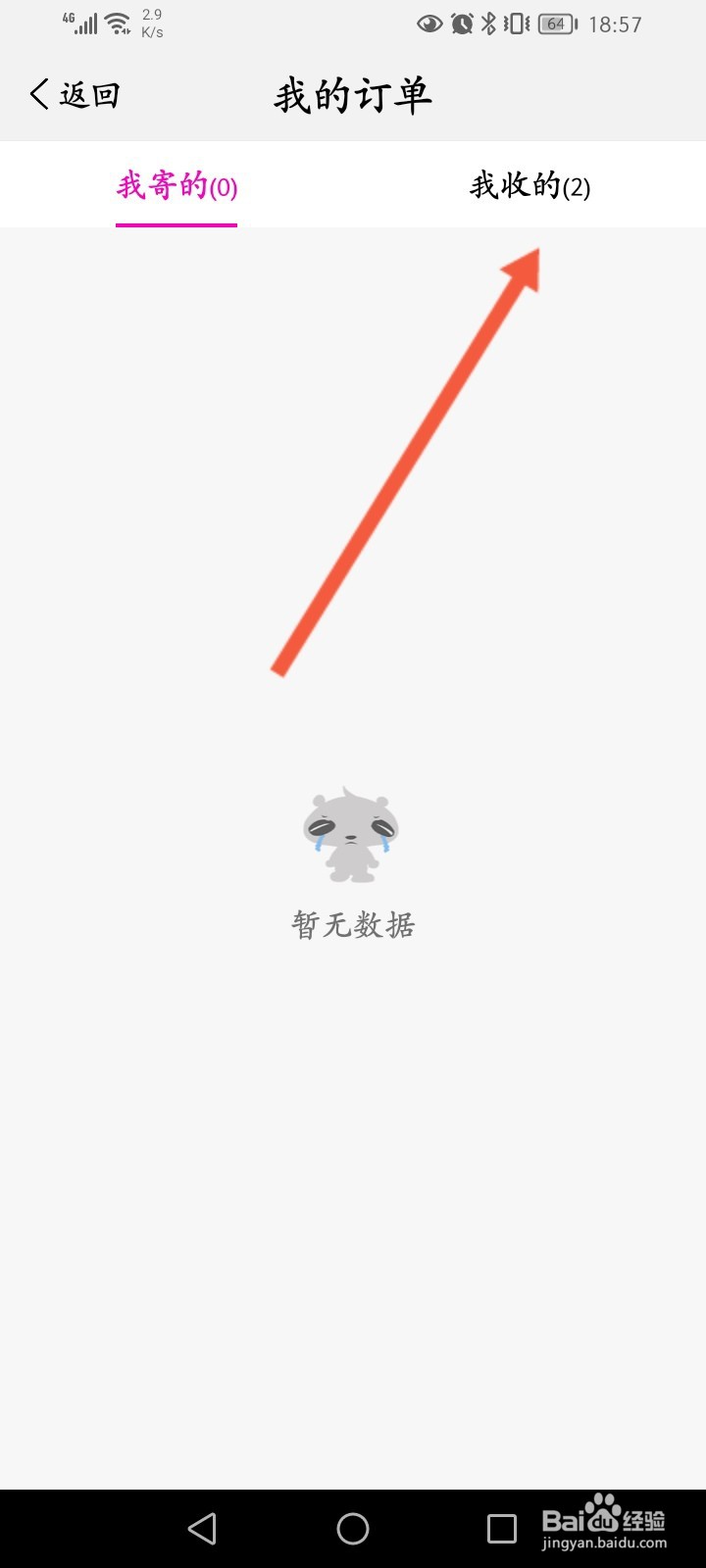 圆通快递怎么查看快递地图位置