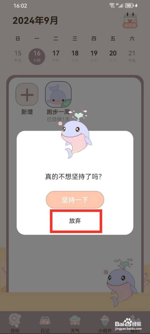 健康打卡如何删除目标