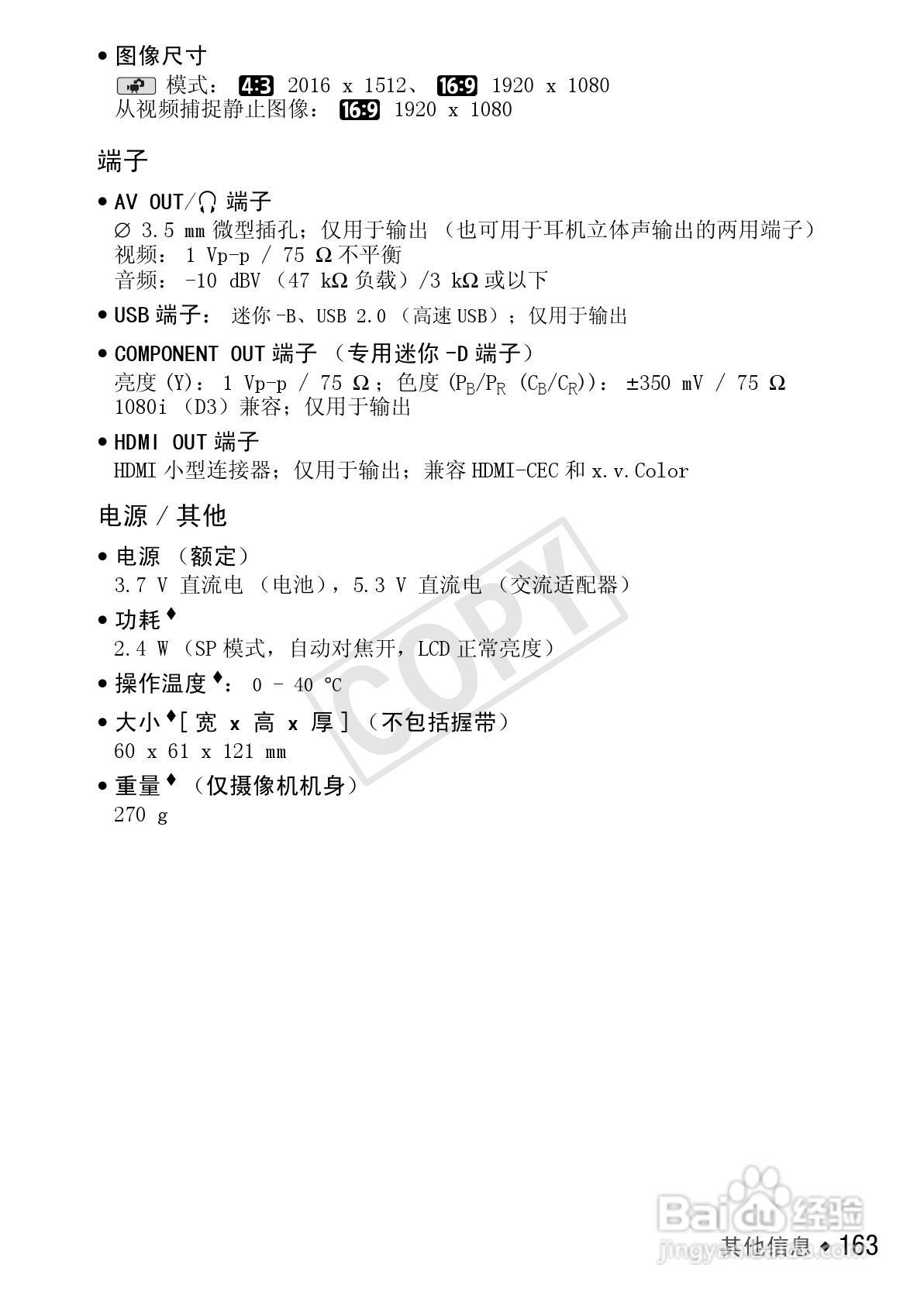 佳能LEGRIA HF R27数码摄像机使用说明书:[17]