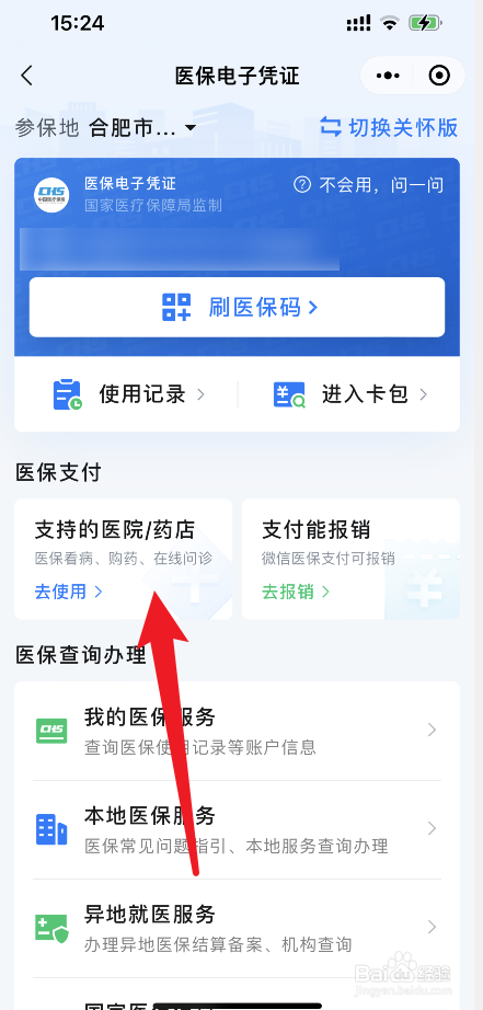 门诊怎么报销医保