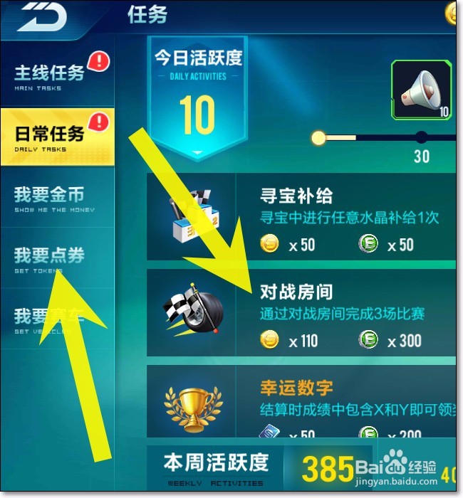 QQ飞车手游如何快速升级