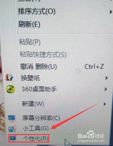 win7新手怎样设置桌面壁纸背景图片