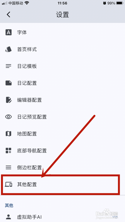 我的天气统计怎么在《天悦日记》app中关闭