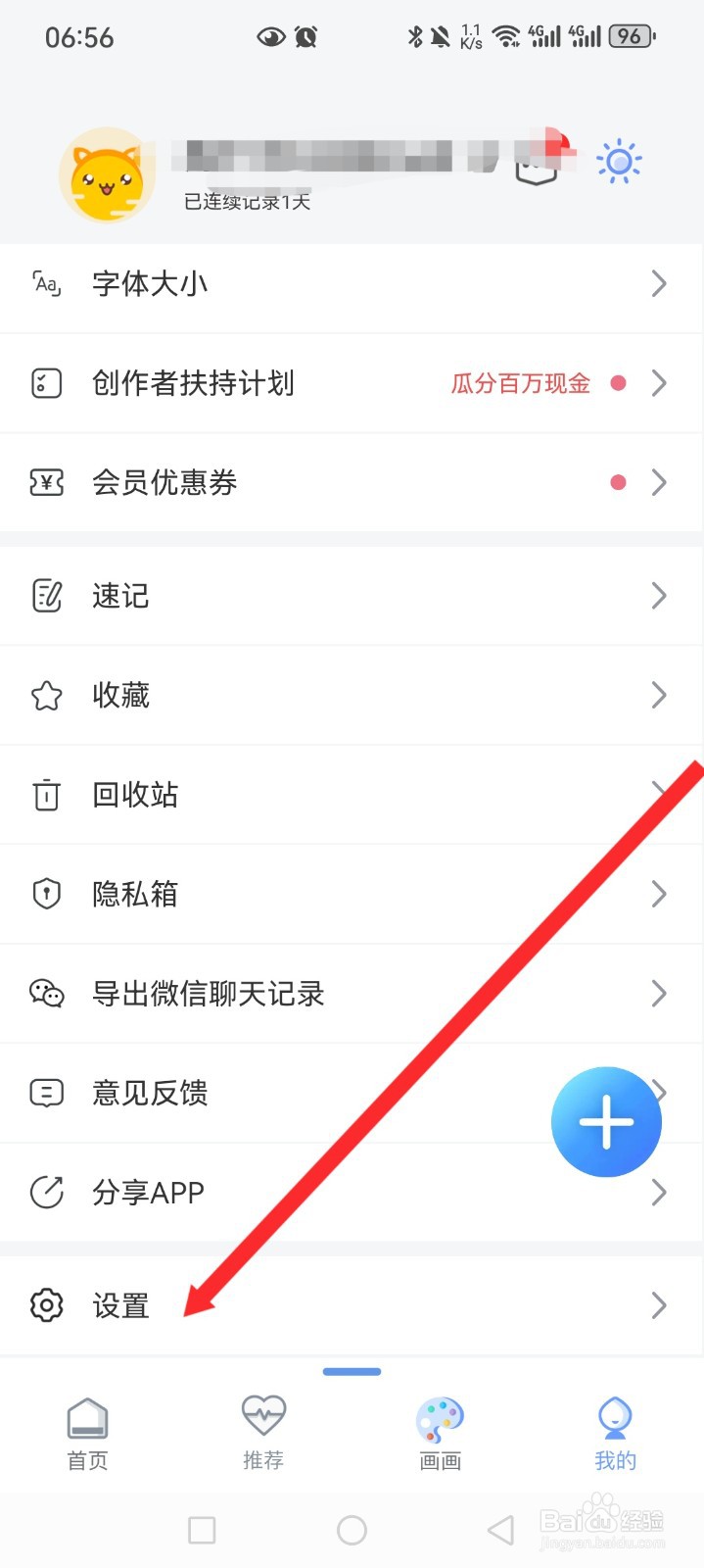 随记备忘录APP如何开启一键开启背景音乐功能