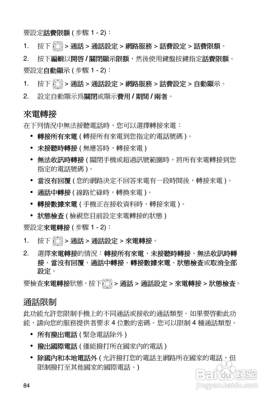 东芝TS32手机使用说明书:[9]