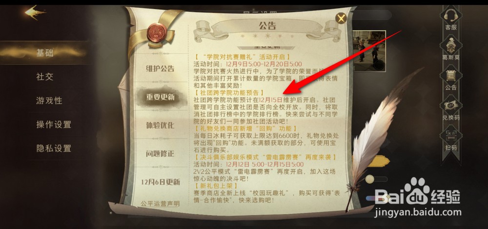 哈利波特魔法觉醒社团跨学院功能怎么用