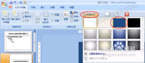 如何修改和编辑PPT母版
