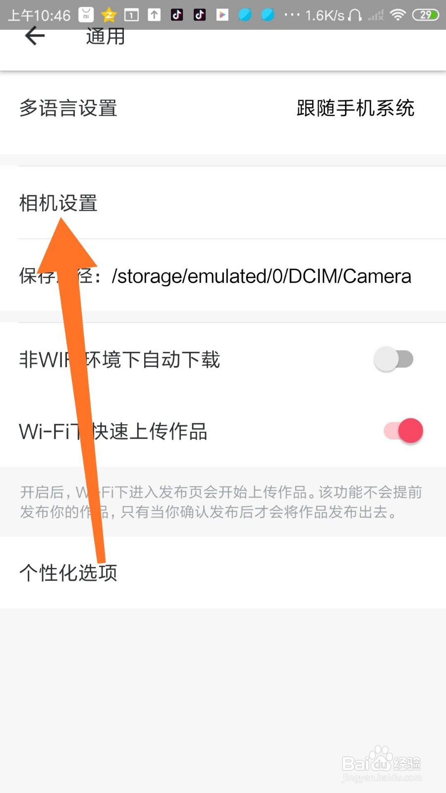 美图秀秀怎么设置拍照的时候祛斑祛痘