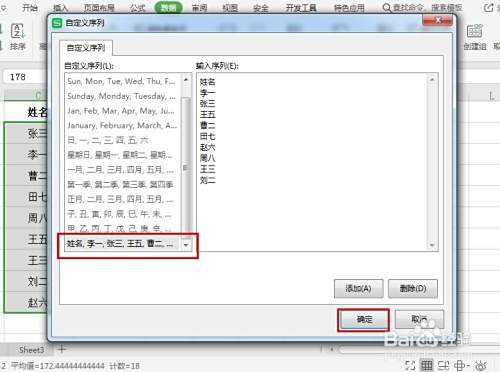 excel以一列名字顺序为第二列名字排序