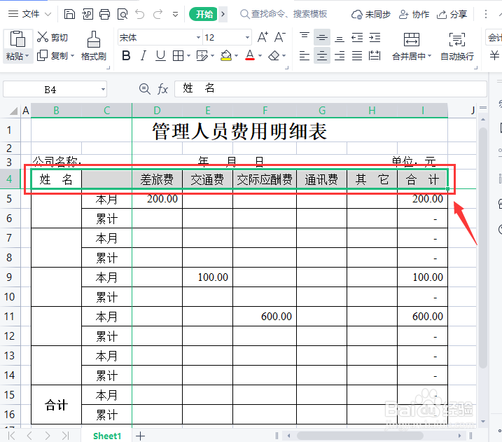 wps表格如何设置底纹图案