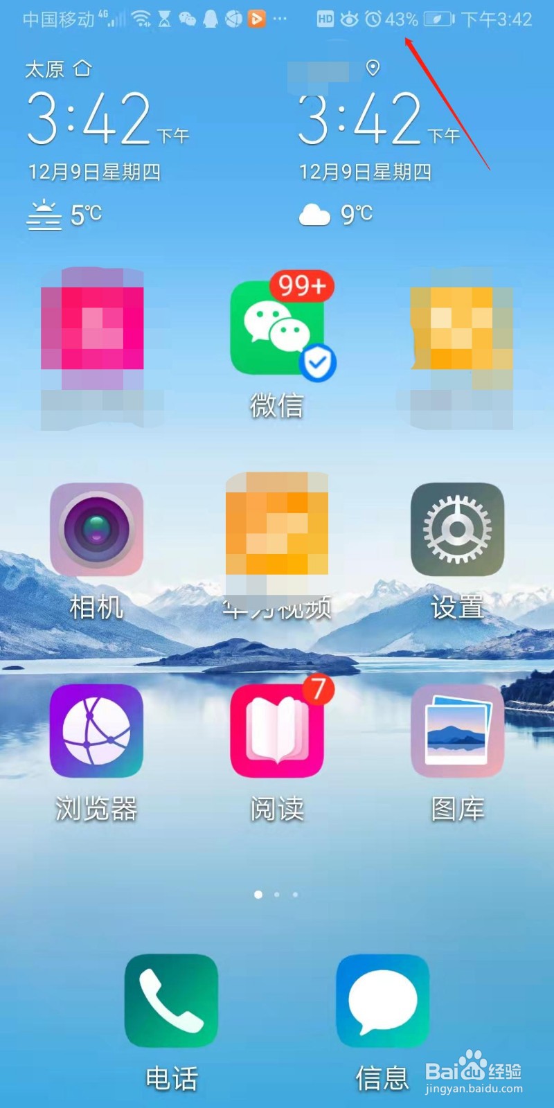 怎样让手机电池精确地显示出电量的多少