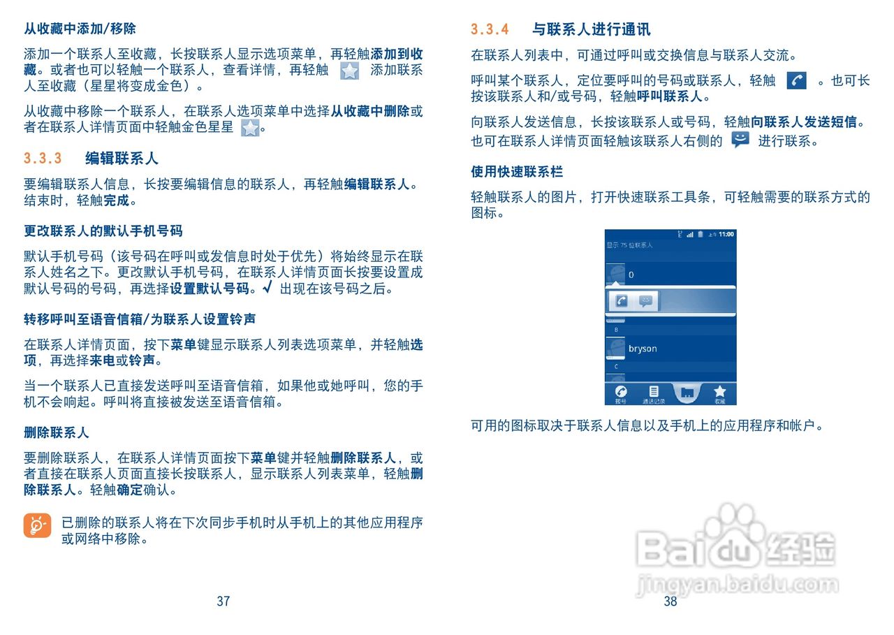 TCL A909手机使用说明书:[2]