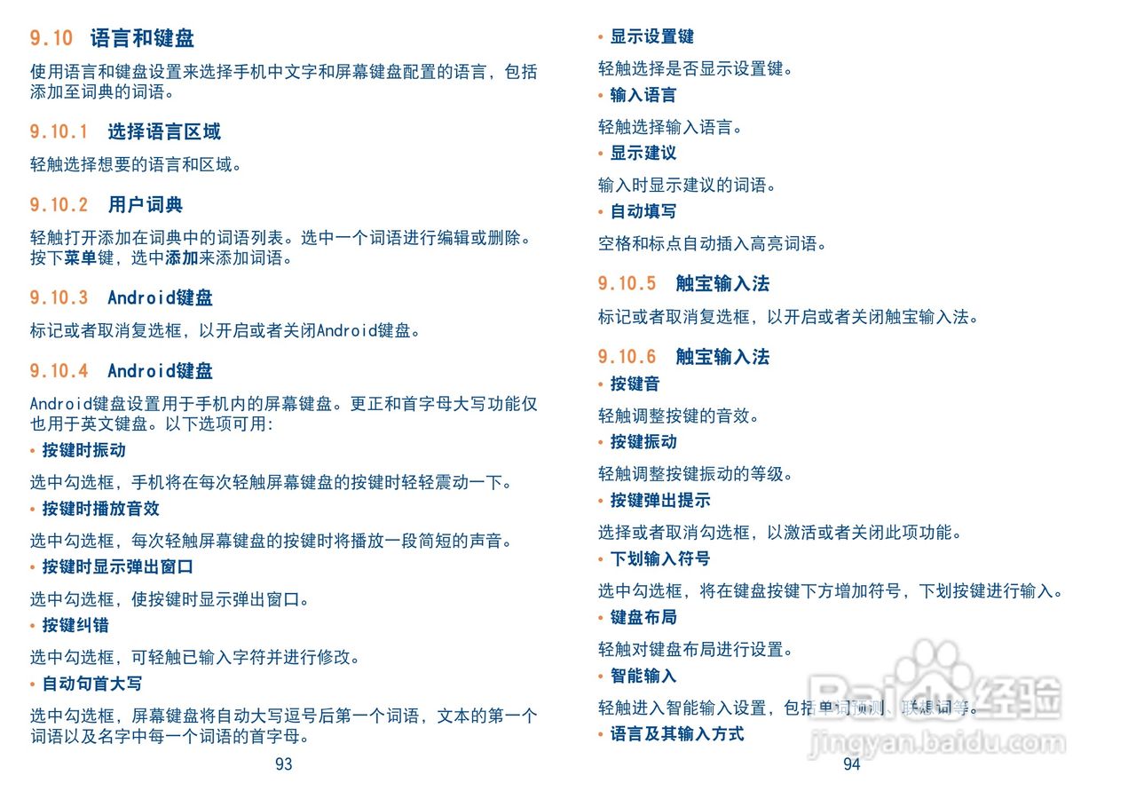 TCL A909手机使用说明书:[5]