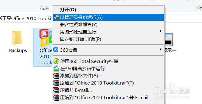 office 2010 产品怎么激活呢？