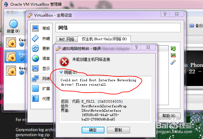 Genymotion 虚拟机网卡驱动误删 windows7
