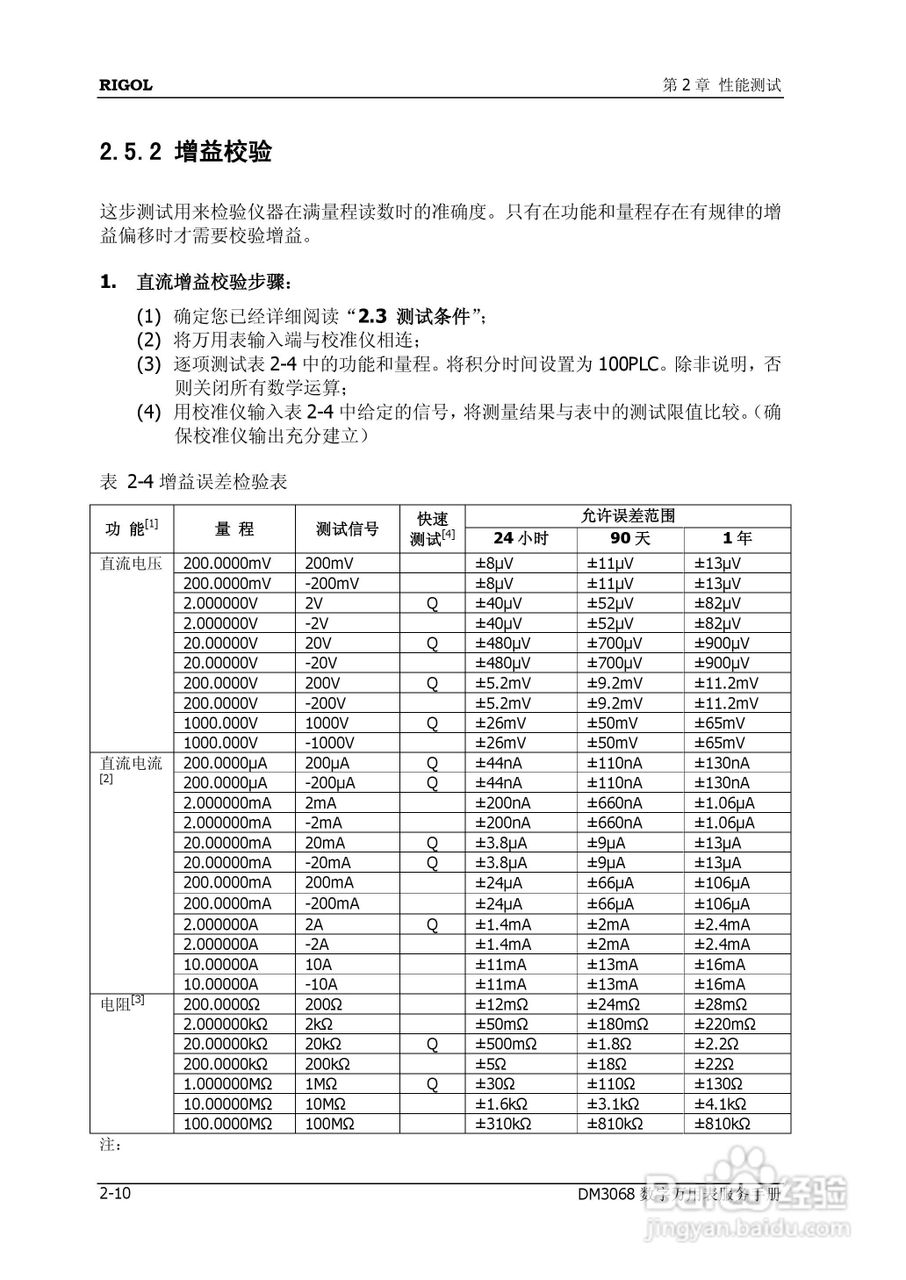DM3068数字万用表使用说明书:[4]