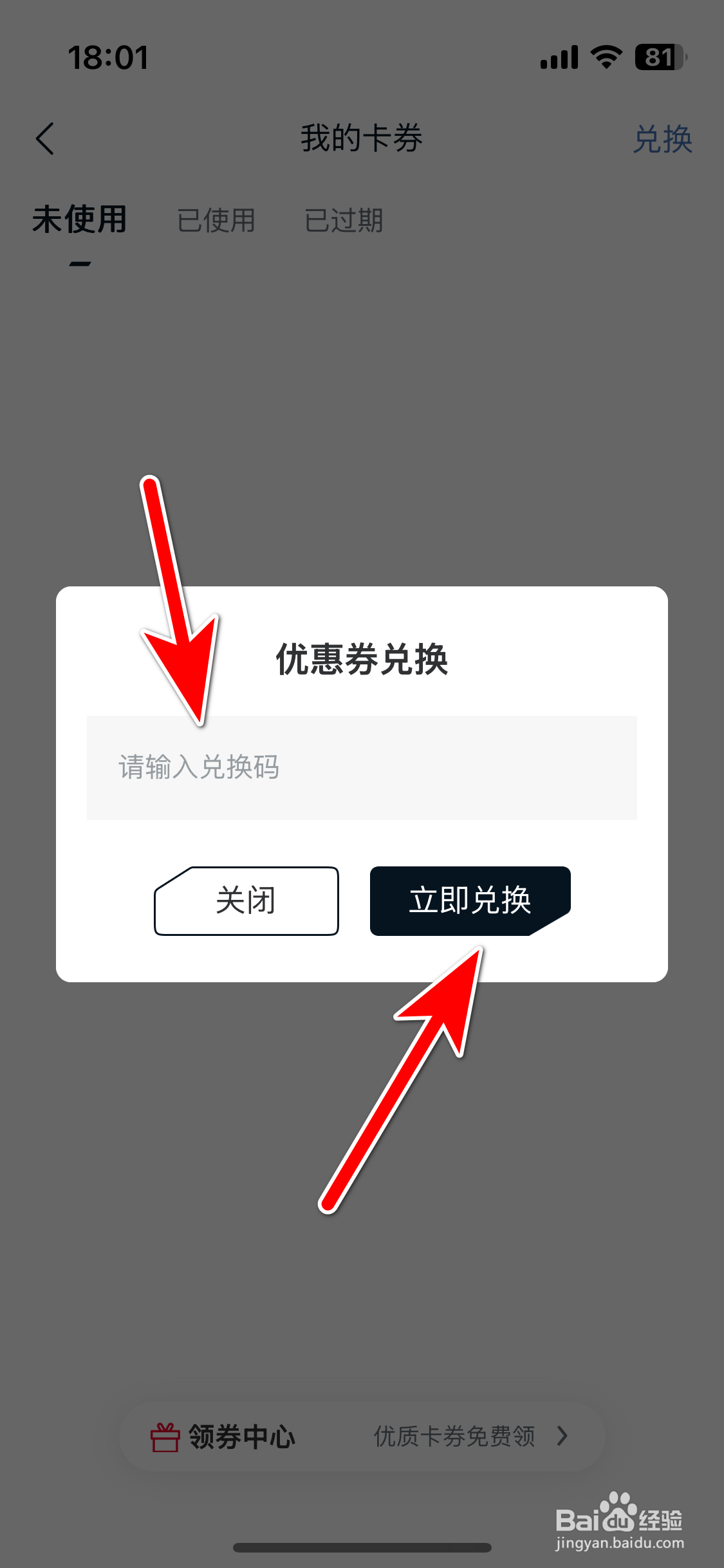 起亚Kia如何兑换优惠券