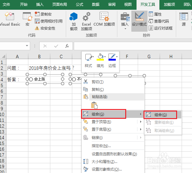 Excel中单选框怎样制作