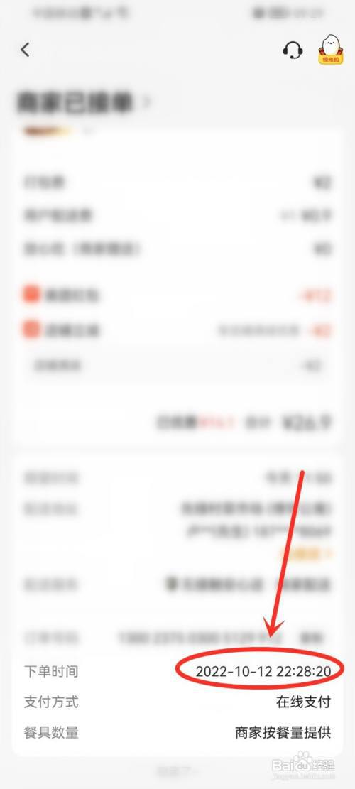美团外卖订单下单时间怎么看?
