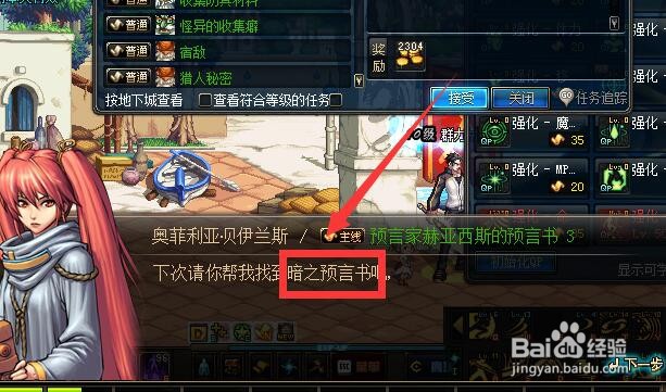 DNF预言家的暗之书任务怎么做