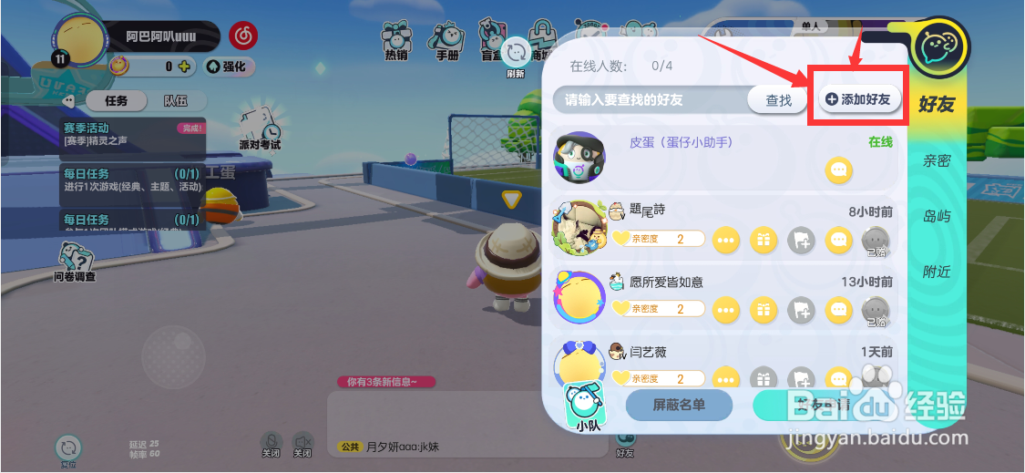 蛋仔派对邀请不了好友怎么办