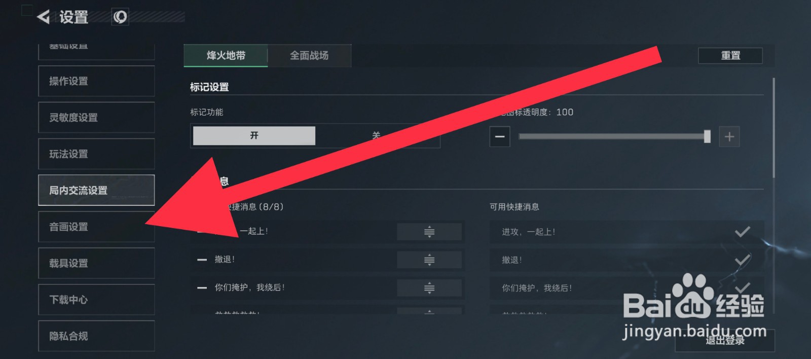 三角洲行动画面设置怎么设置为终极