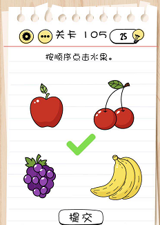 脑力测试关卡101——关卡105过关攻略