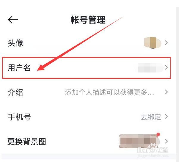 懂车帝如何设置用户名？
