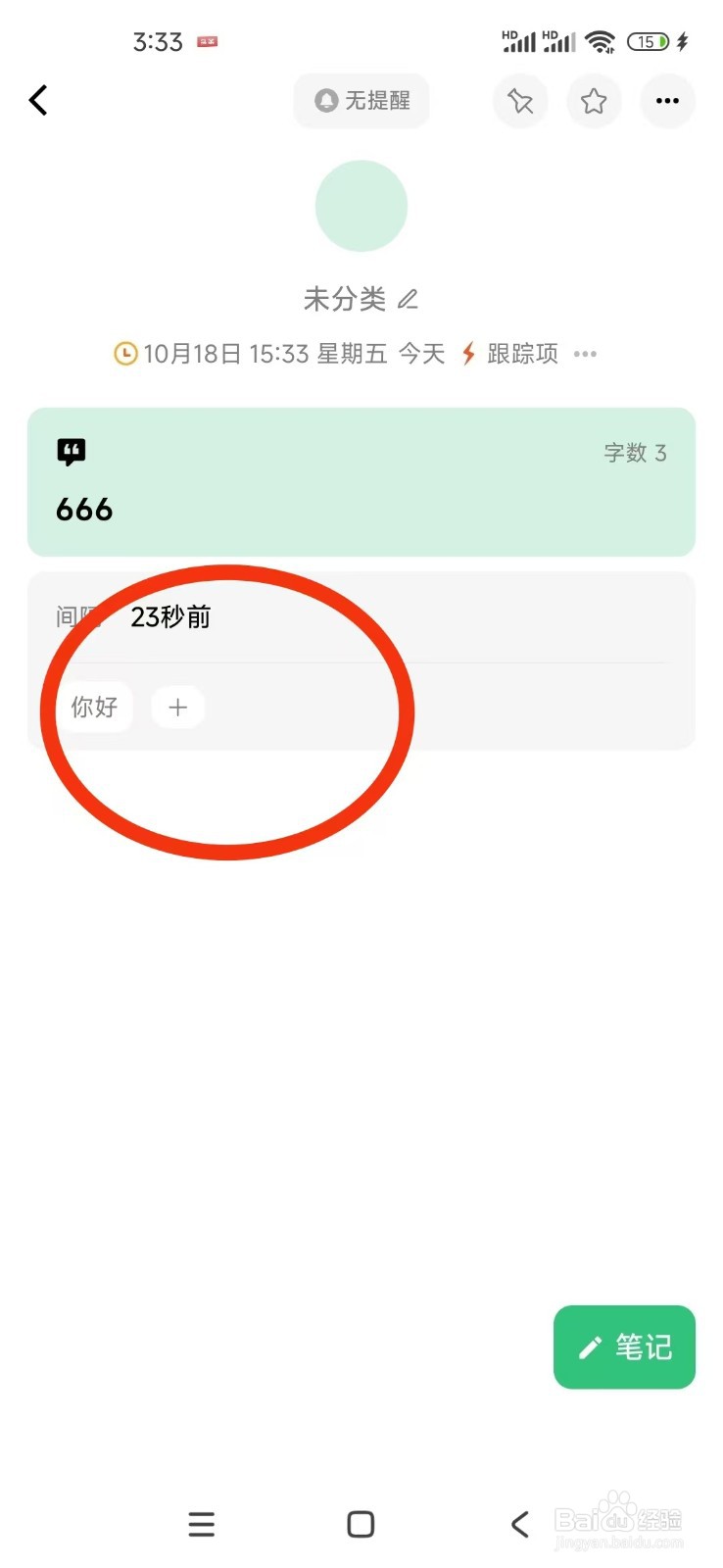 《浮生记》怎么给记事添加标签