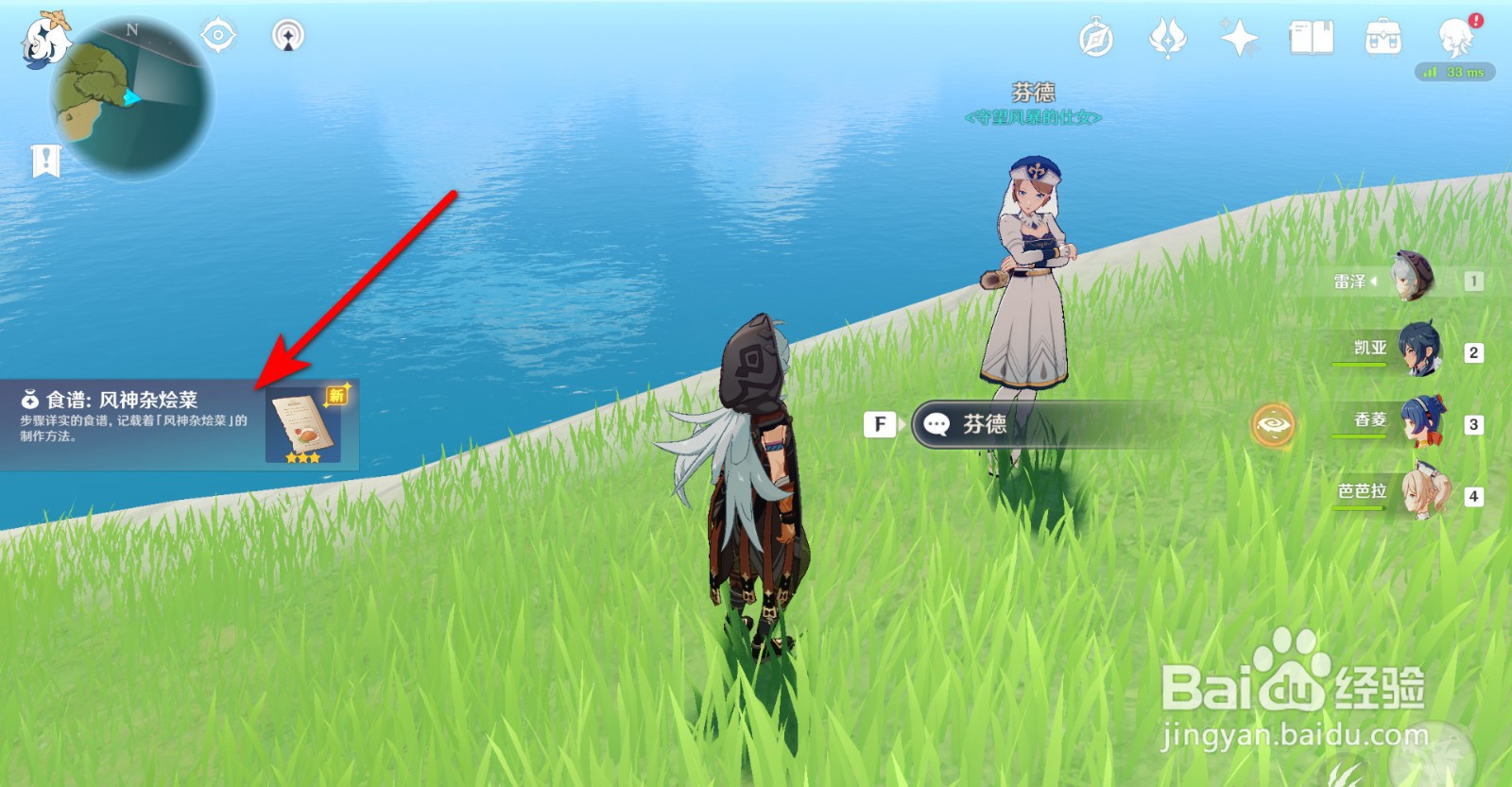 原神风神杂烩菜怎么获得