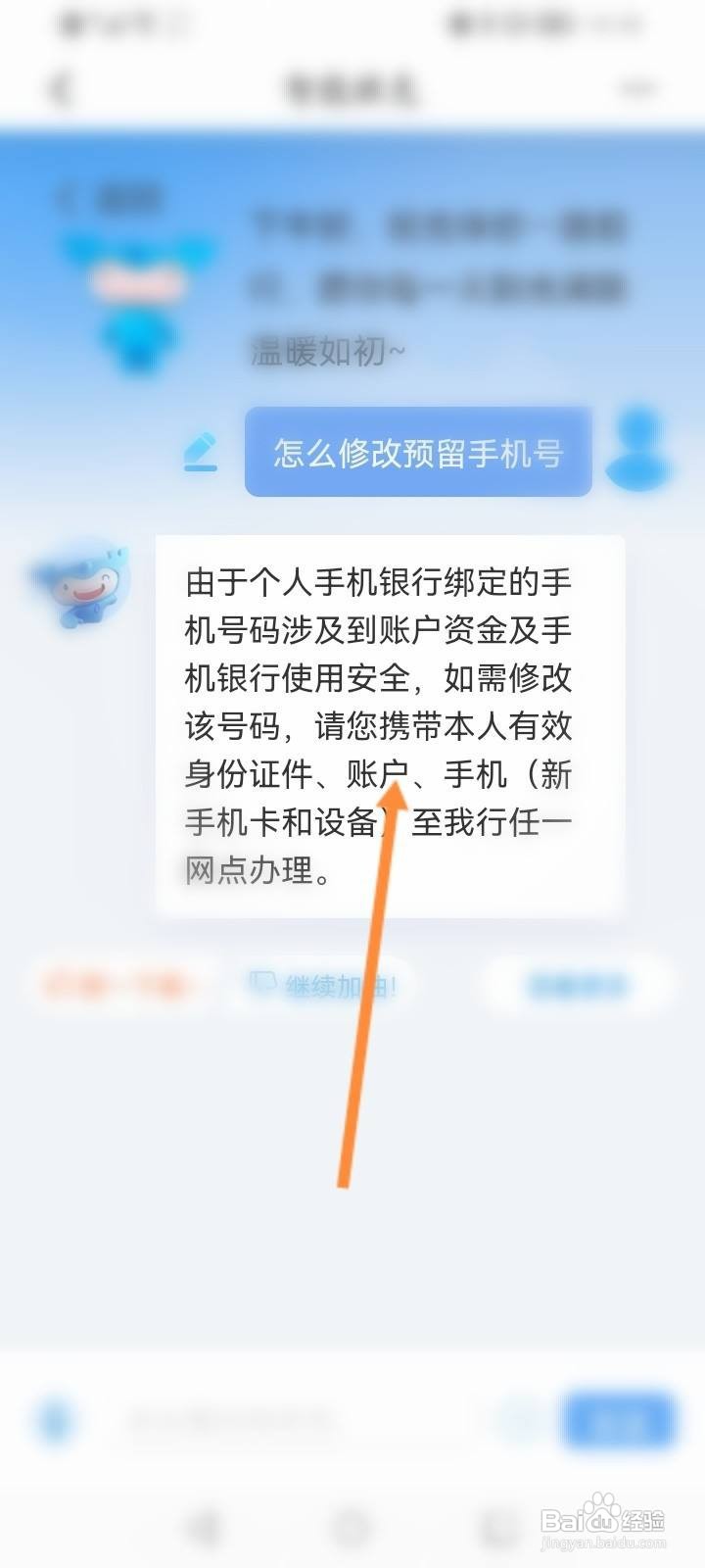 更换银行卡预留号码需要什么