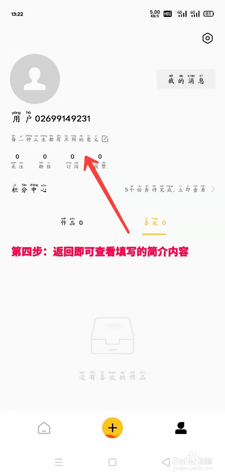 oppo手机乐划锁屏如何编写个人简介？