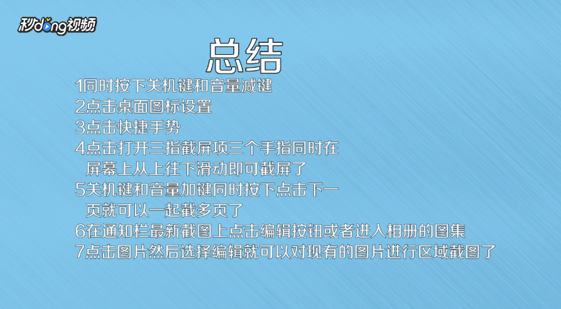 OPPO手机怎么截图