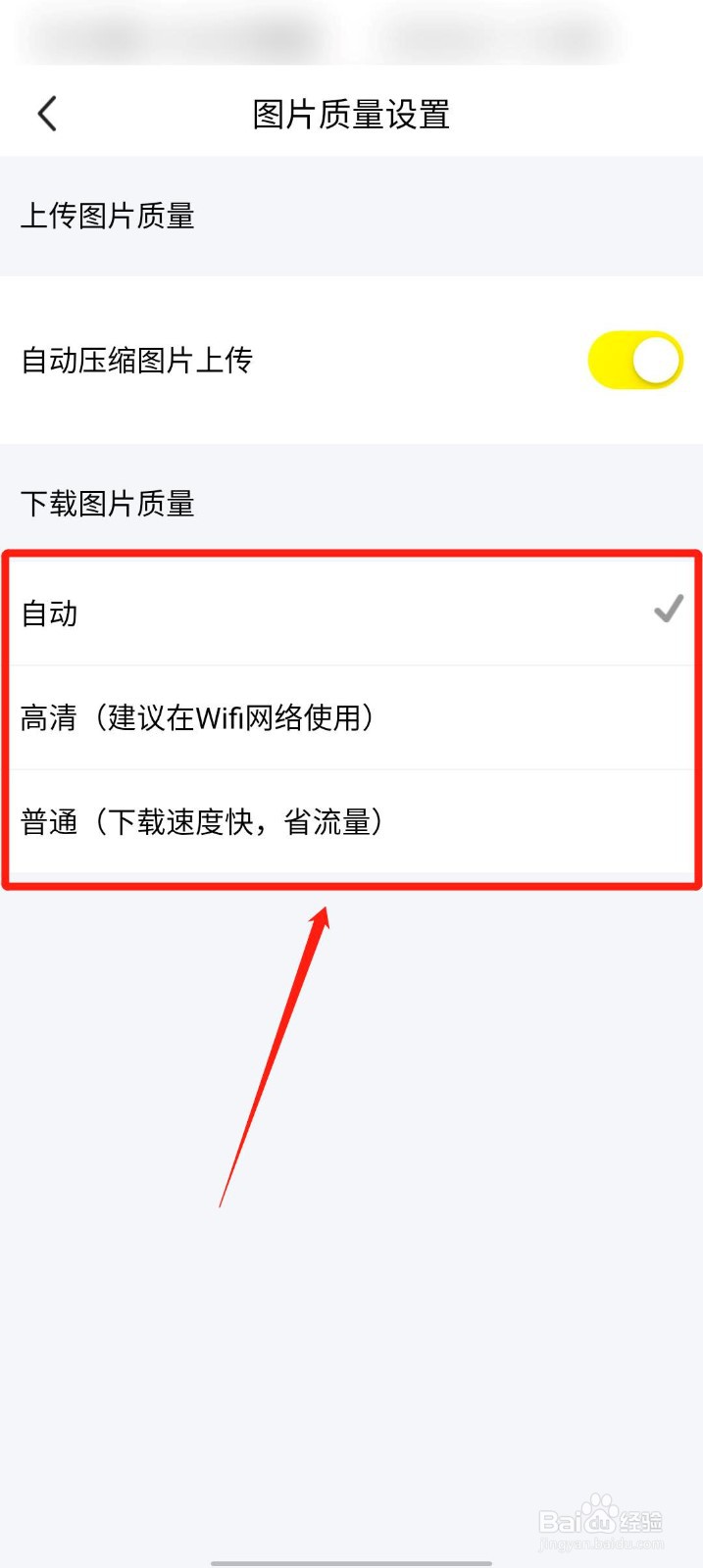 闲鱼app怎么设置图片质量