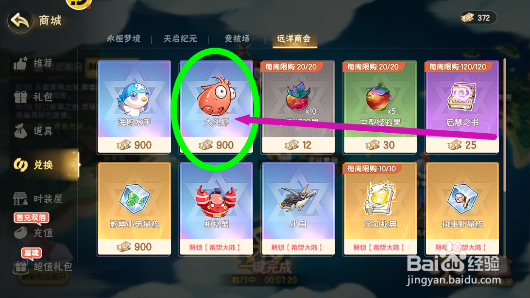 西普大陆怎么购买【大头虾】精灵?