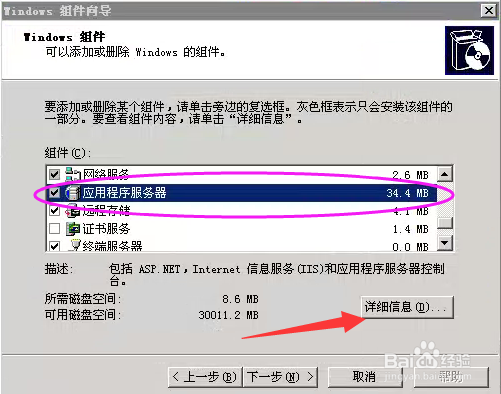 25端口冲突，怎么卸载\删除\禁用微软SMTP服务