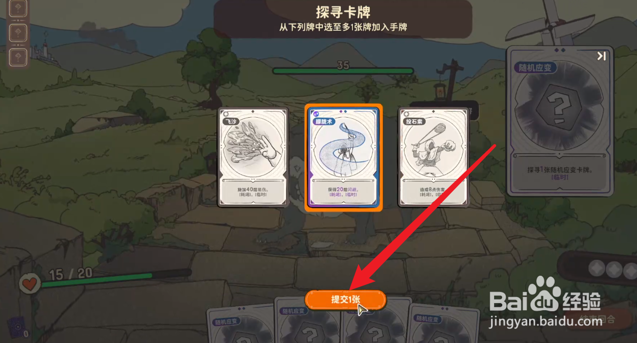 骰子浪游者怎么使用随机应变