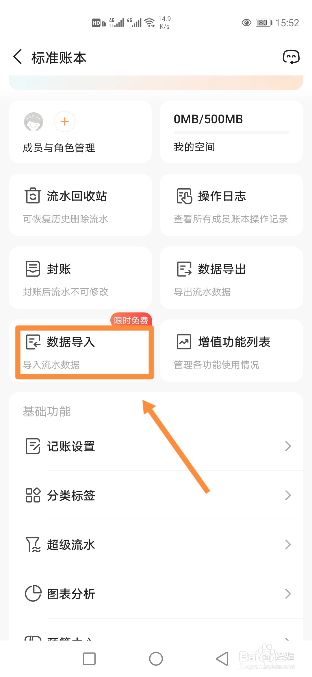 随手记账本如何导入【支付宝账本】？