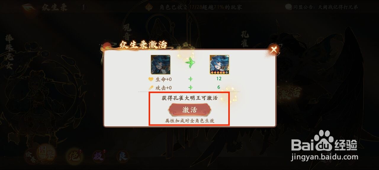 西游笔绘西行怎么激活孔雀大明王？